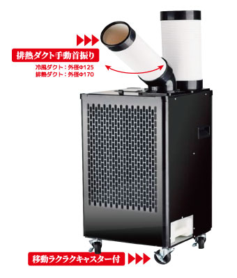 G82激安早い者勝ち✨ 屋外の熱中症対策★ KODEN スポットクーラー 屋内外の熱中症対策に防雨型スポットエアコン～スイデン｜KKS