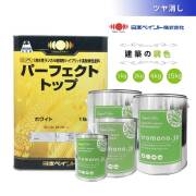 調色/水性】 日本ペイント パーフェクトトップ 3分ツヤあり 調色/水性】 日本ペイント パーフェクトトップ 3分ツヤあり