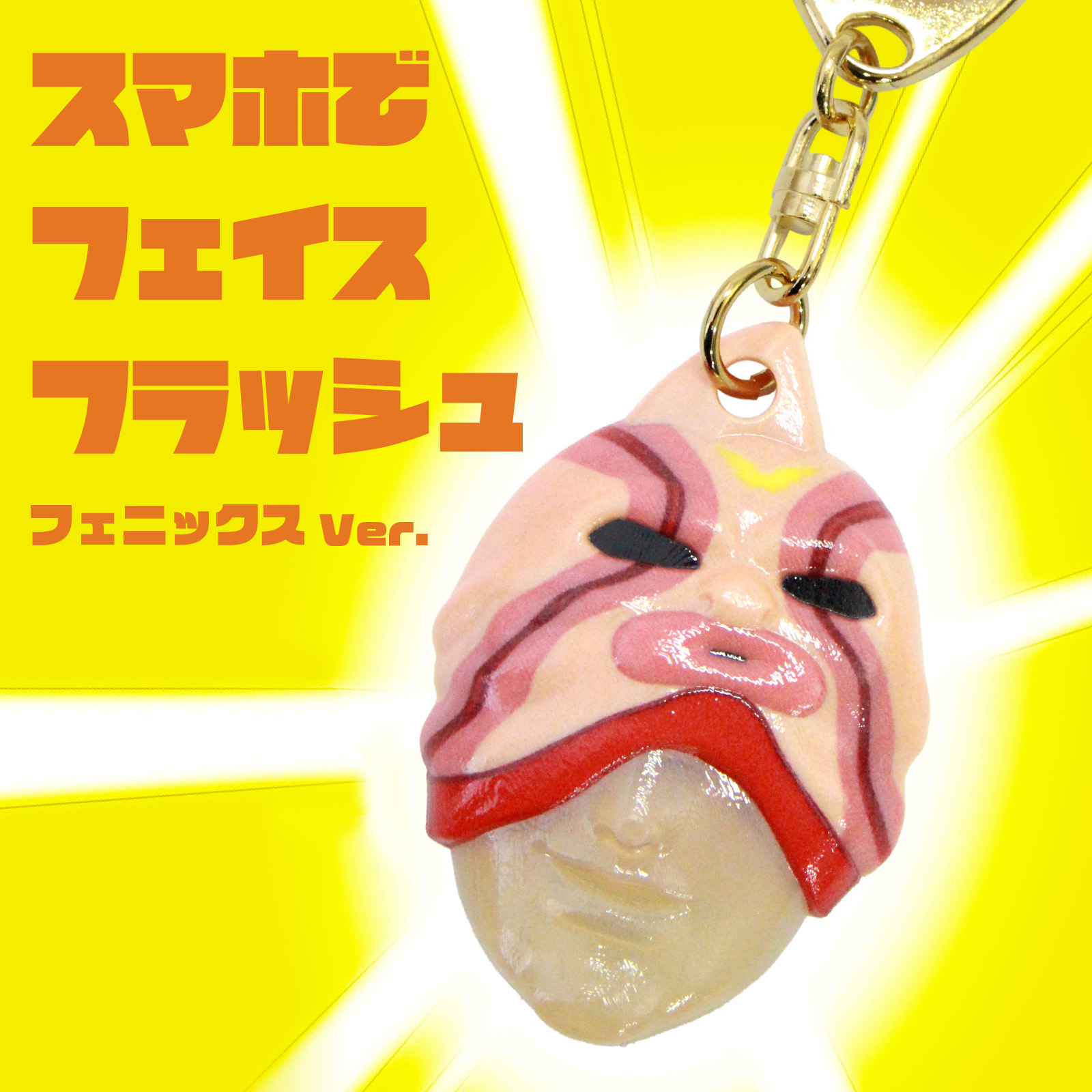 サムネイル フェニックス