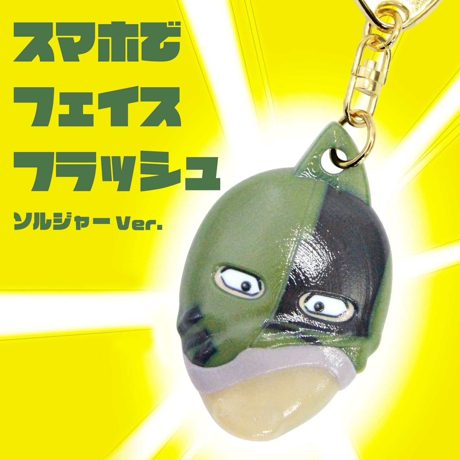 サムネイル ソルジャー