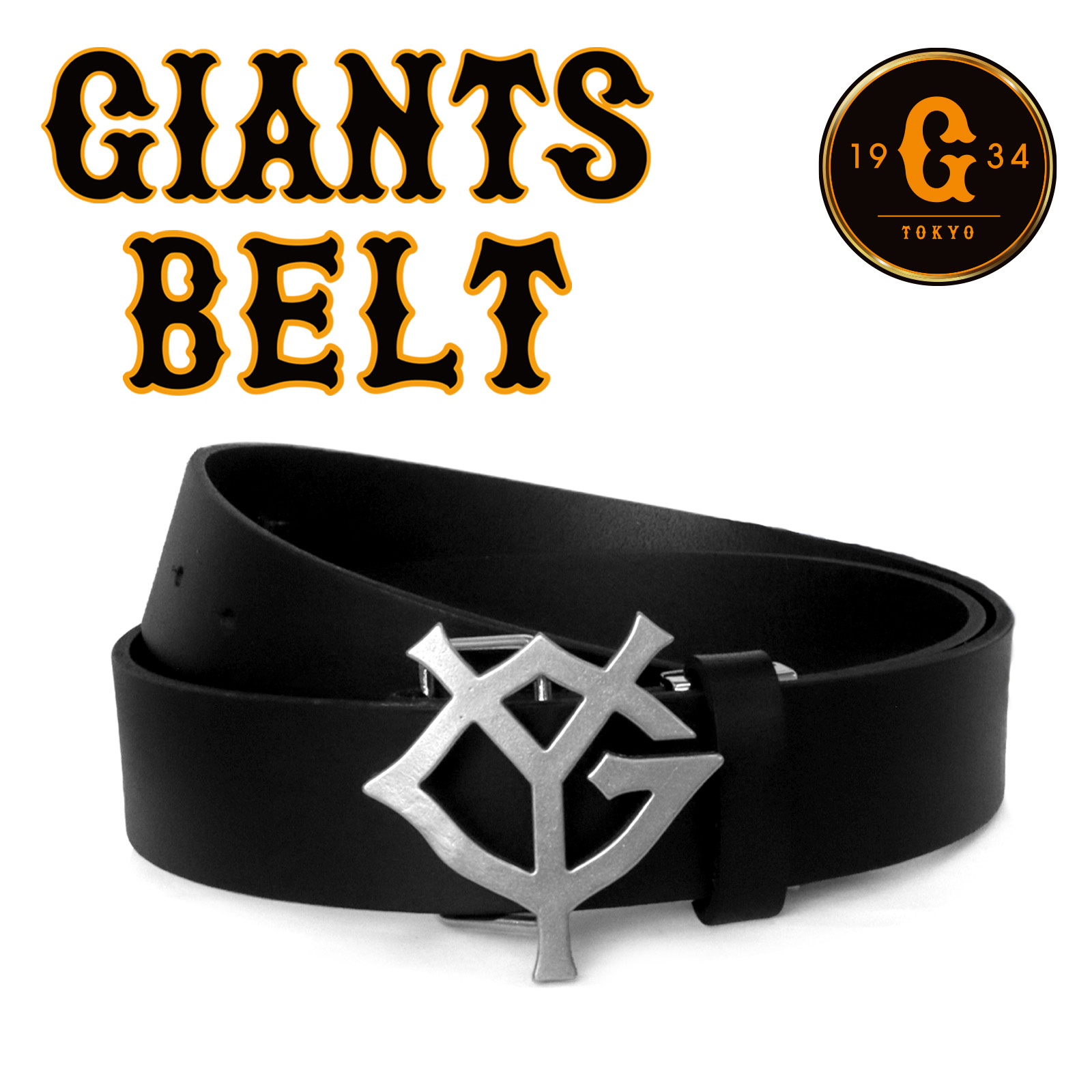 ジャイアンツベルト