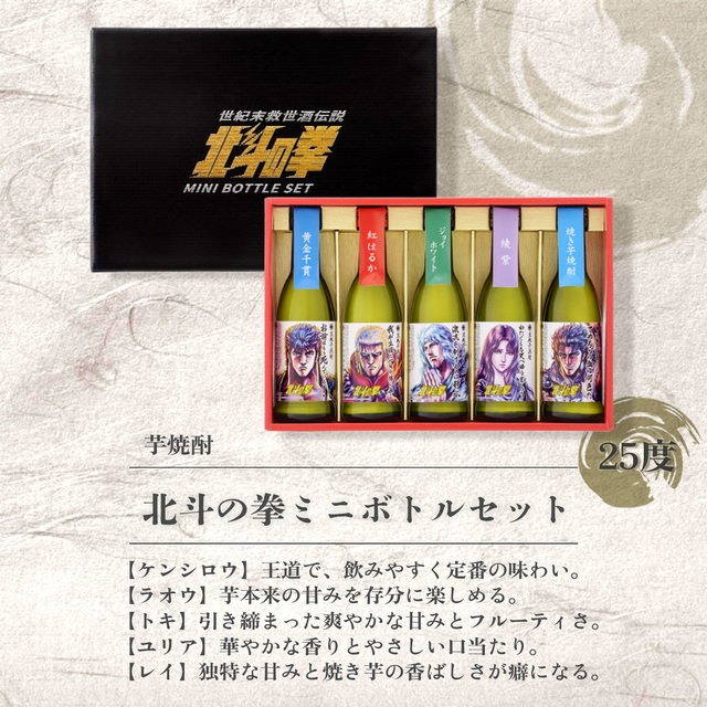北斗の拳 ウイスキー　ジャギ・トキラベル　2本セット ジャギのぐい呑み