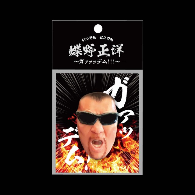 蝶野正洋3Dフェイスステッカー/マグネット