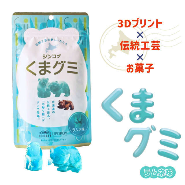 くまグミサムネイル