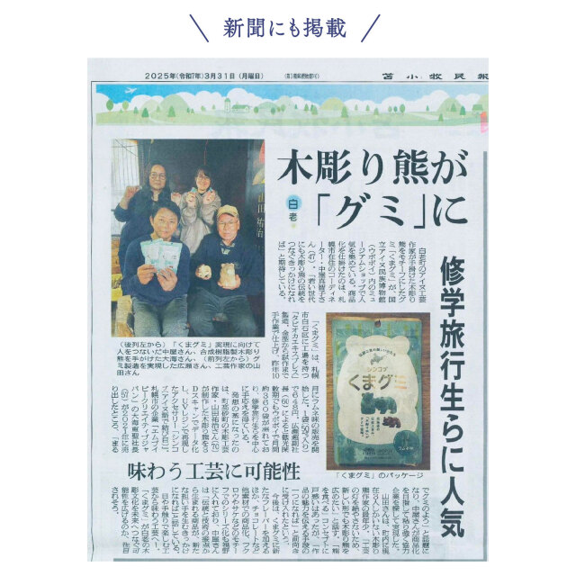 新聞記事