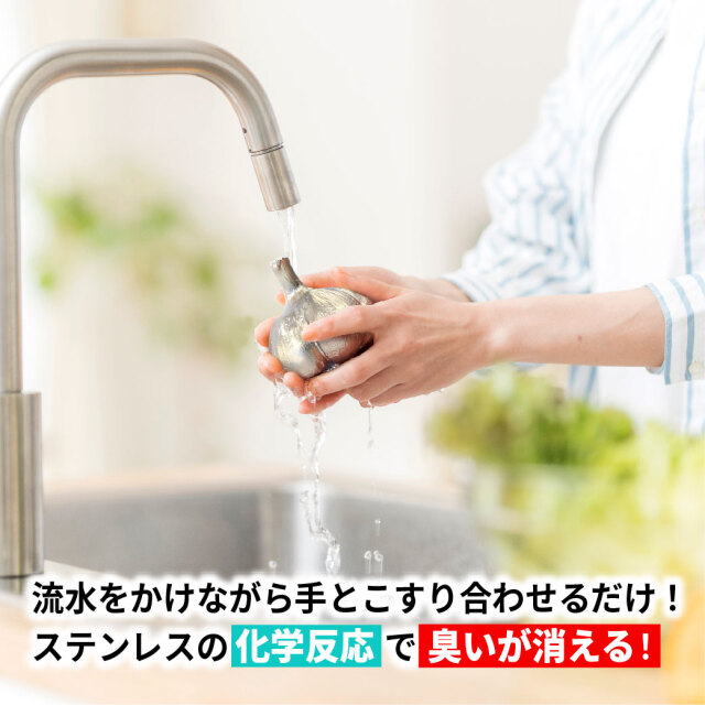 ステンレスにんにく石鹸