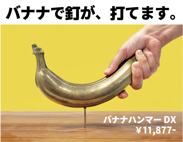 バナナ