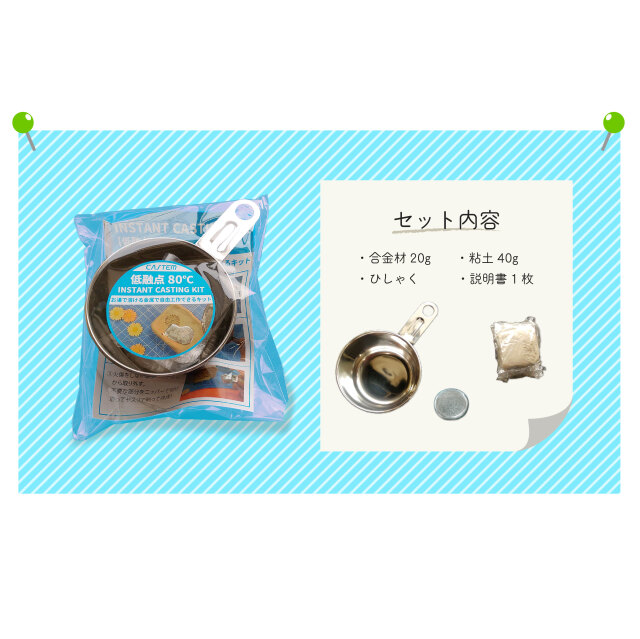 【ジョニー】金属溶解・鋳造セット　金塊5.86g（比重約11） 低融点80℃】お湯で溶ける金属で自由工作できる鋳造キット！