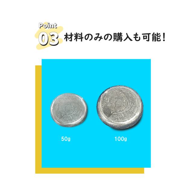 低融点80℃】お湯で溶ける金属で自由工作できる鋳造キット！
