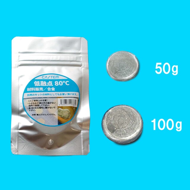 【材料販売】 低融点80℃