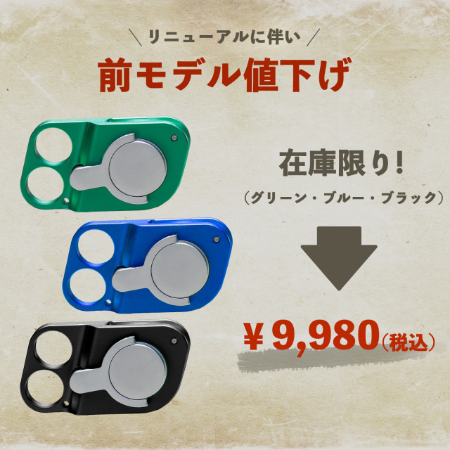 前モデル値下げ