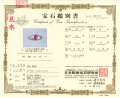 宝石鑑別書