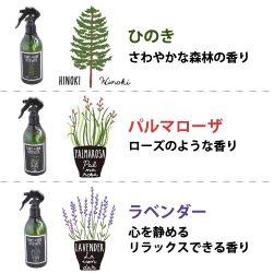 ヒノキスプレー