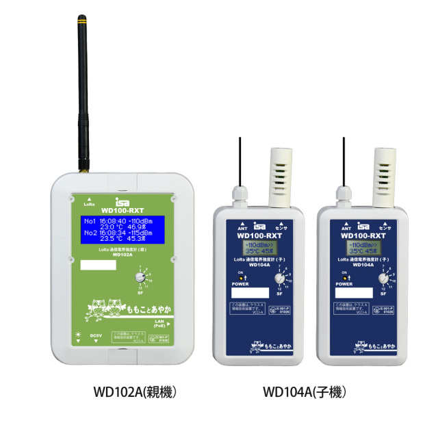 WD100-RXT-B LoRa通信電界強度計Bセット(親機x1 子機x2)　専用ケース付