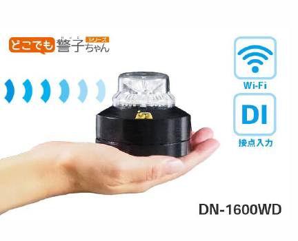 (k-1600WD) どこでも警子ちゃんWi-Fi/接点入力DI接続モデル　DN-1600WD