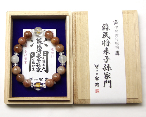 ブレスレット 伊勢御守腕輪 蘇民将来子孫家門（金紅石） No.1