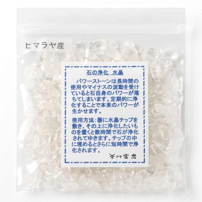 ヒマラヤ水晶チップ（100g入り） 【ネコポス発送可】