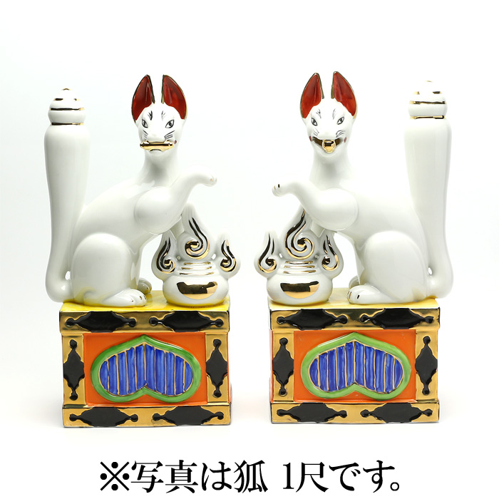 狐 1尺2寸