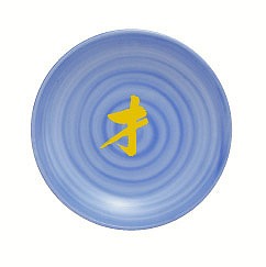 一文字皿 ブルー皿 【才】 『盛り塩用』