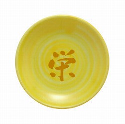 一文字皿 黄色皿 【栄】 『盛り塩用』