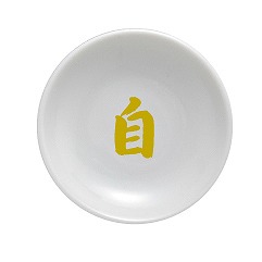 一文字皿 白皿 【自】 『盛り塩用』