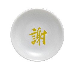 一文字皿 白皿 【謝】 『盛り塩用』