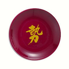 一文字皿 ワインレッド皿 【勢】 『盛り塩用』