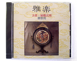 CD 雅楽 法要・結婚式用・葬祭用