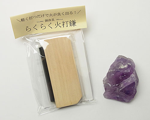 火打石セット（無地） アメジスト（大） No.1
