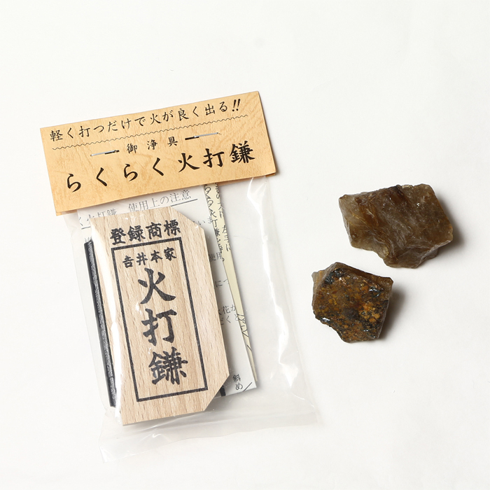 火打石セット ルチルクォーツ No.59