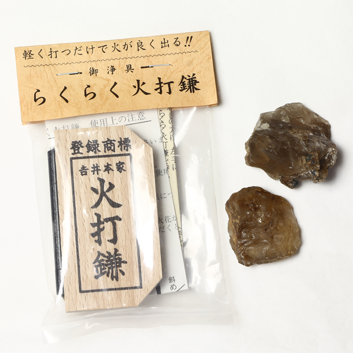火打石セット ルチルクォーツ No.61