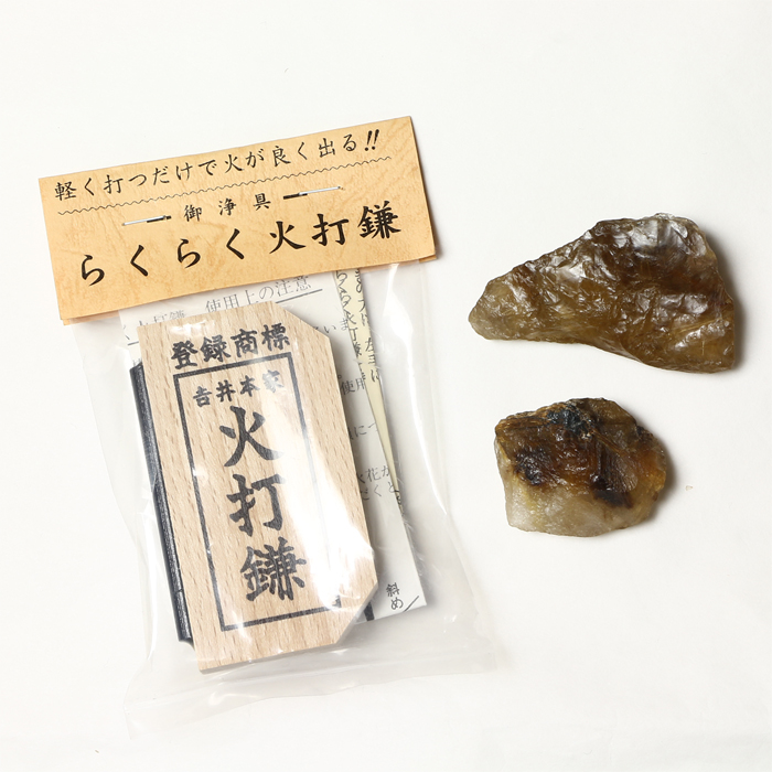 火打石セット ルチルクォーツ No.62
