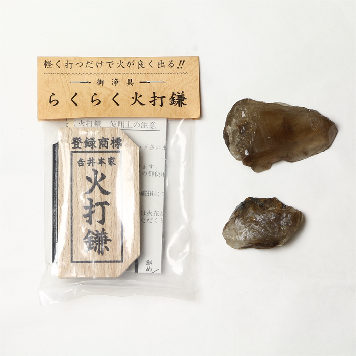 火打石セット ルチルクォーツ No.67