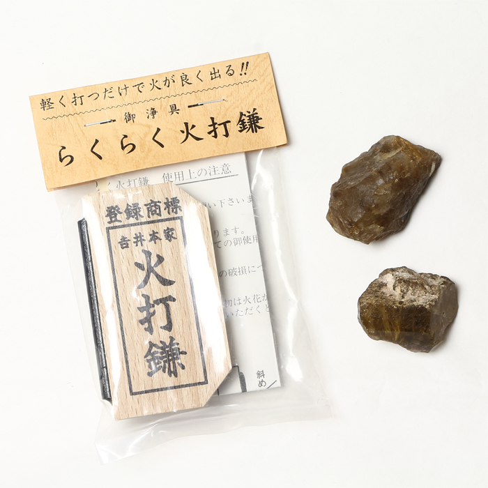 火打石セット ルチルクォーツ No.68