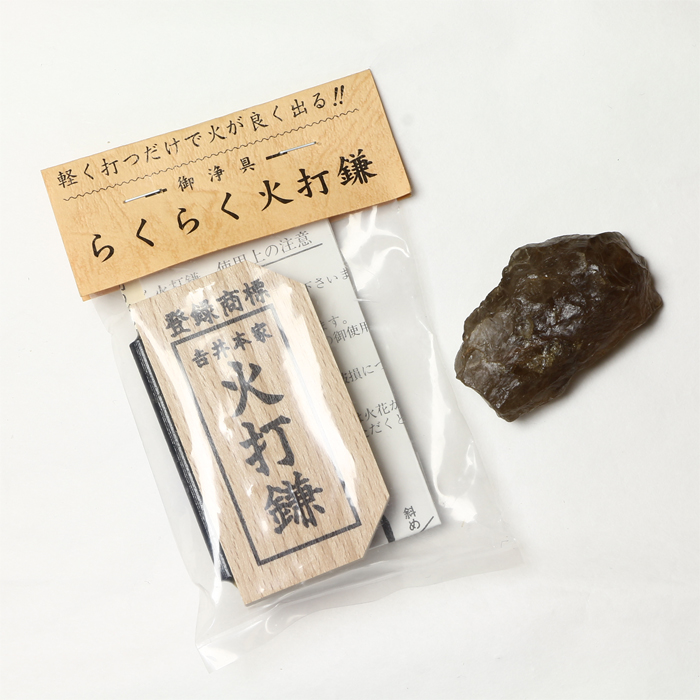 火打石セット ルチルクォーツ No.69