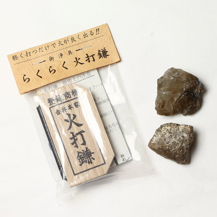 火打石セット ルチルクォーツ No.70