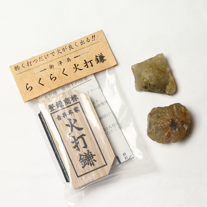 火打石セット ルチルクォーツ No.71