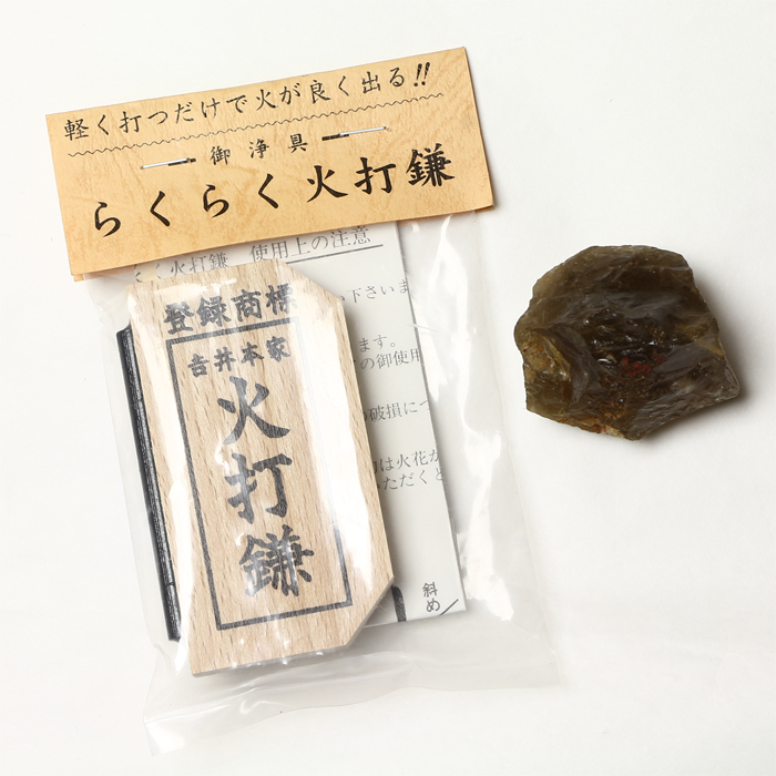 火打石セット ルチルクォーツ No.74