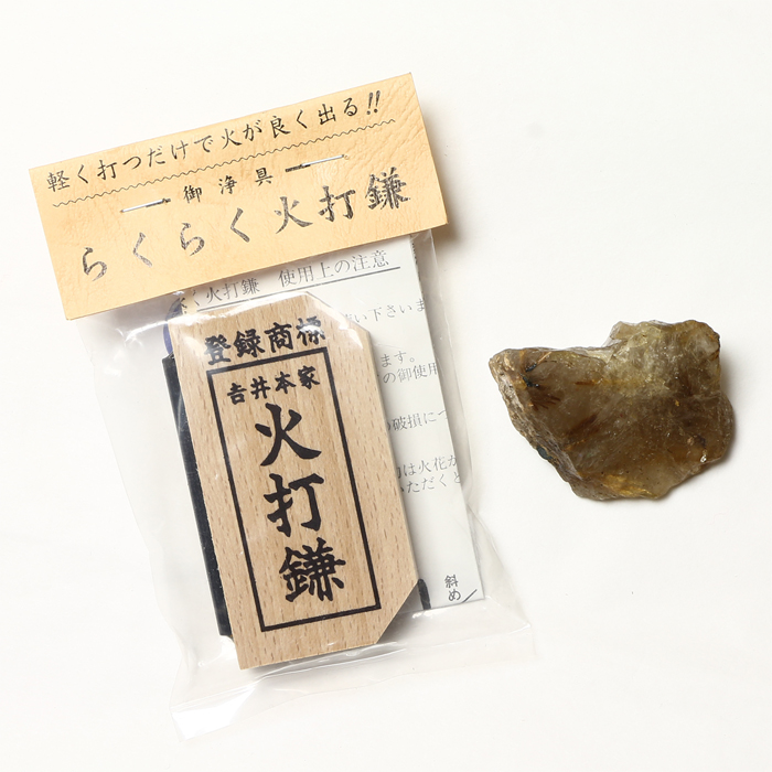 火打石セット ルチルクォーツ No.83