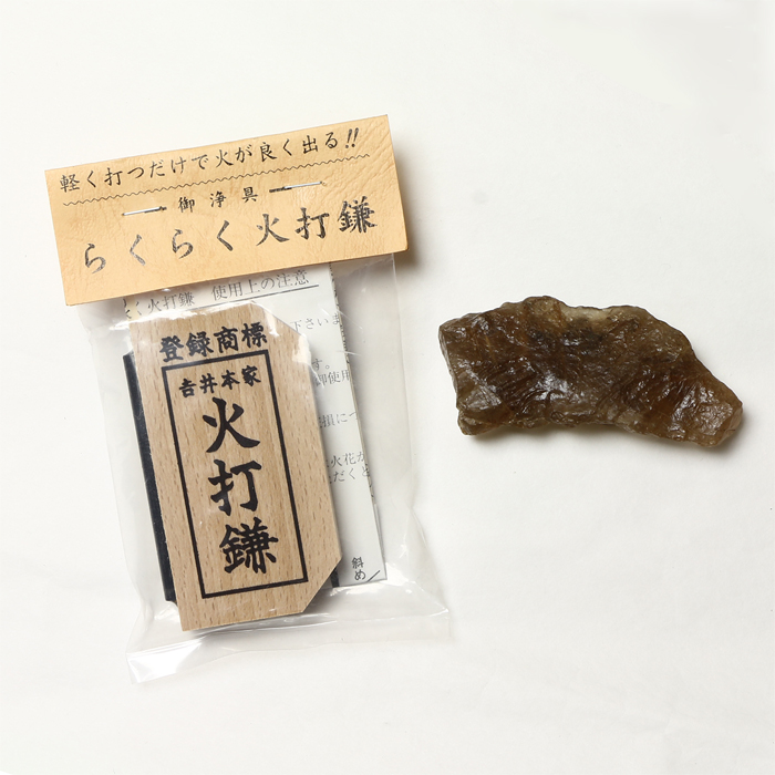 火打石セット ルチルクォーツ No.84