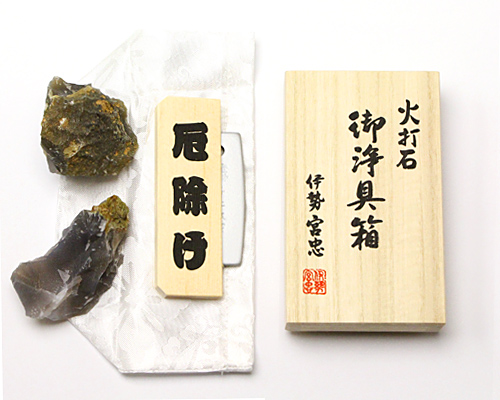 火打石 御浄具箱 小（厄除け火打鎌）