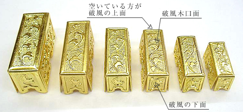 破風 No.297 7分×2寸×9分5厘