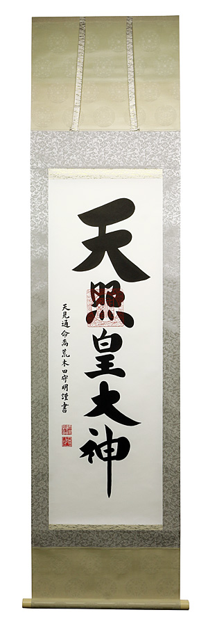 掛軸 水鏡緞子