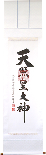 掛軸 尺五白絹本一神