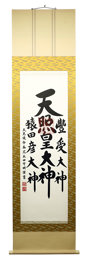 掛軸 尺五茶緞子三神