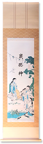 掛軸 歳徳神（としとくじん）
