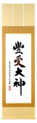 掛軸 尺八茶絹本豊受