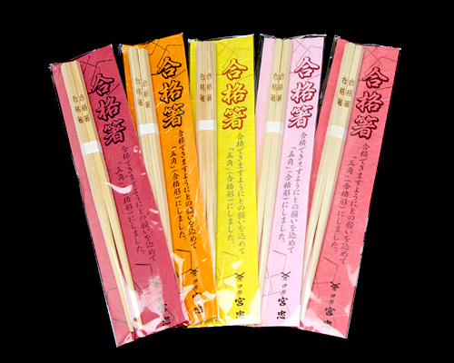 箸 合格箸5膳入 【ネコポス発送可】