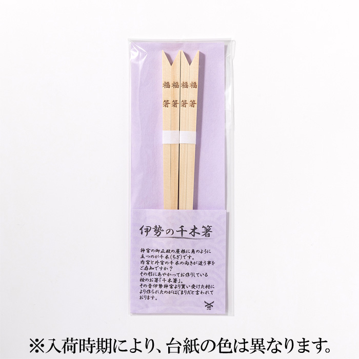 箸 福箸2膳入 【ネコポス発送可】