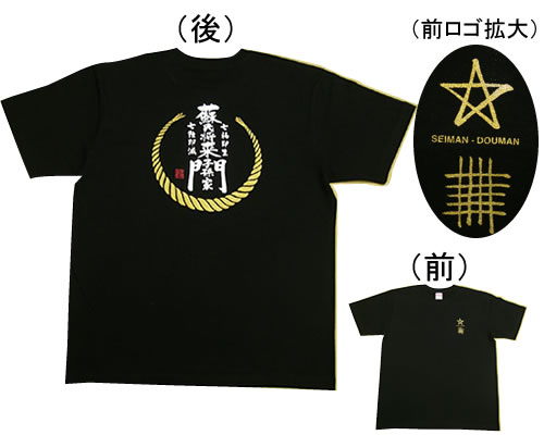 お伊勢さんTシャツ